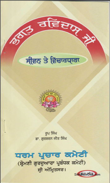Bhagat Ravidas Ji Jeewan Te Vichardhara By Roop Singh ,Dr. Gursharan Jeet Singh